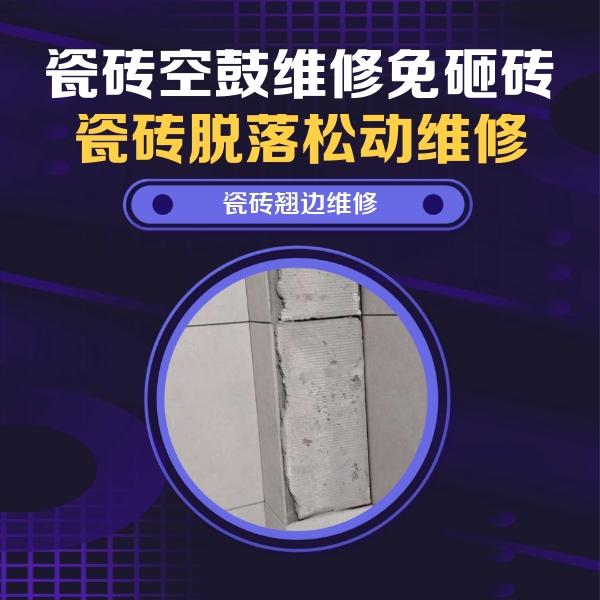 珠海瓷砖空鼓维修公司分享主卧的瓷砖空鼓维修方法