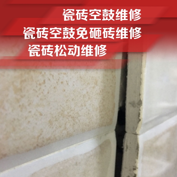 珠海瓷砖空鼓维修公司分享瓷砖胶薄贴法的具体操作步骤