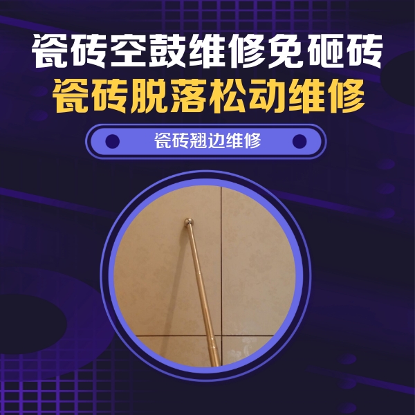 珠海瓷砖空鼓维修公司分享瓷砖胶的施工厚度对瓷砖空鼓有哪些影响