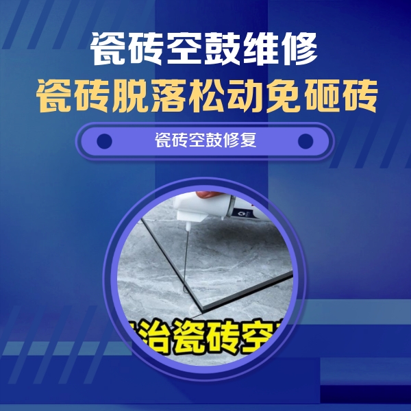 珠海瓷砖空鼓维修公司分享卫生间瓷砖翘边维修的方法